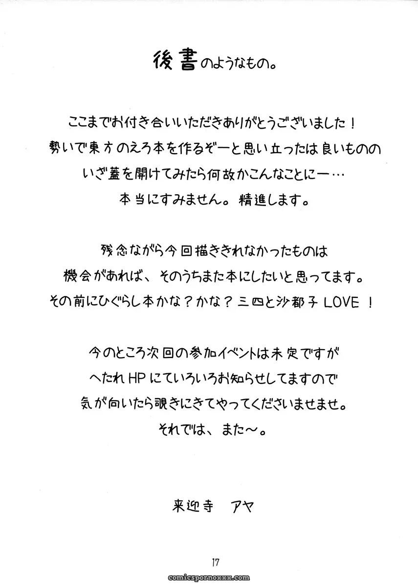 Touhou Yawa: Lyco-Z (Raikouji Aya) Fanart - Page 16