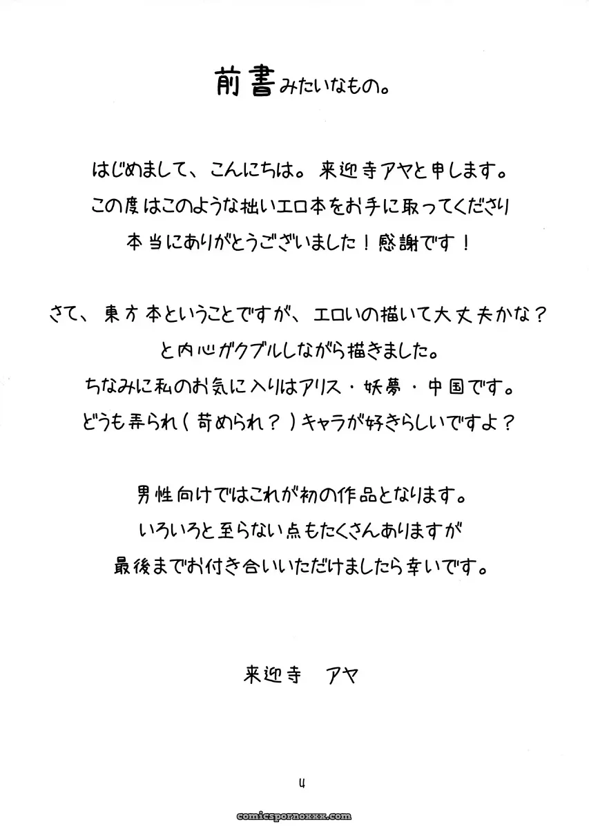 Touhou Yawa: Lyco-Z (Raikouji Aya) Fanart - Page 3