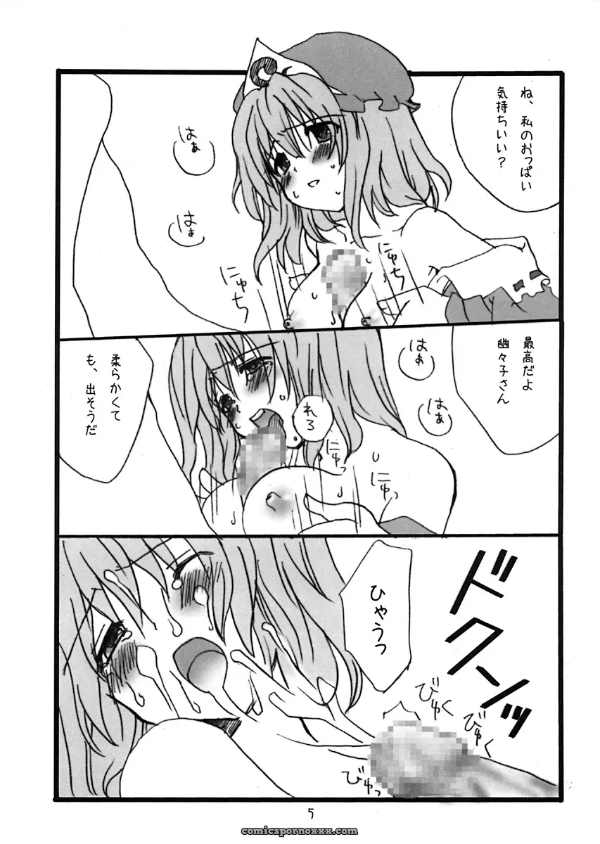 Touhou Yawa: Lyco-Z (Raikouji Aya) Fanart - Page 4