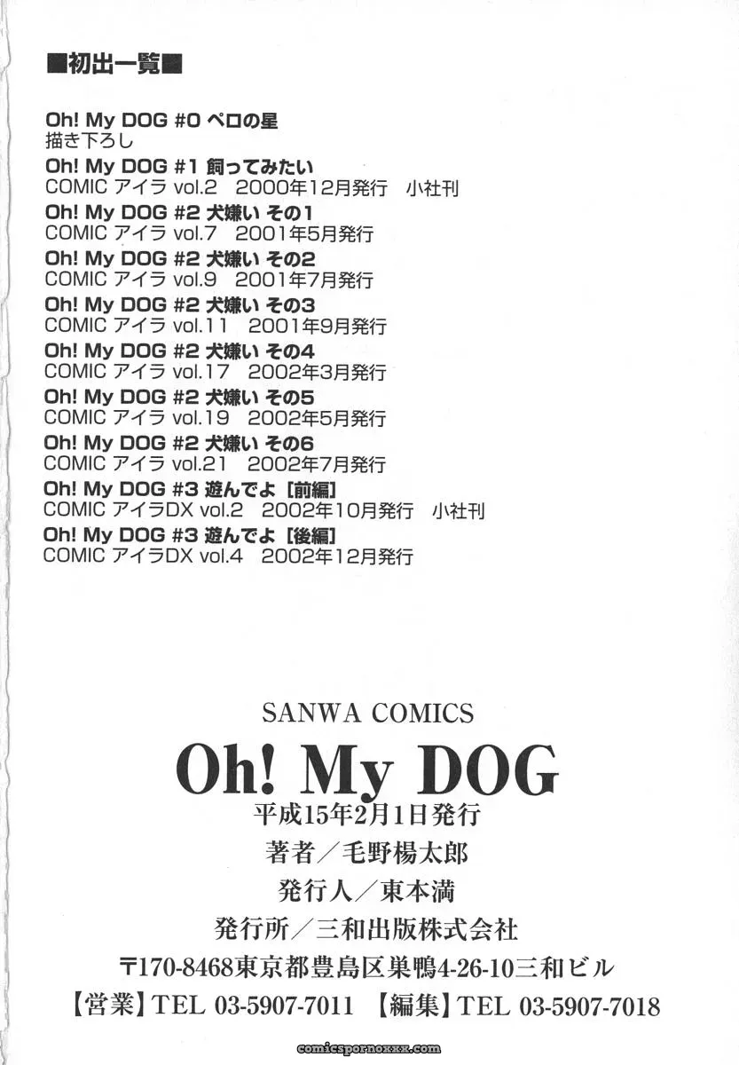 Keno Yantarou’s Oh! My Pet (English) - Page 187
