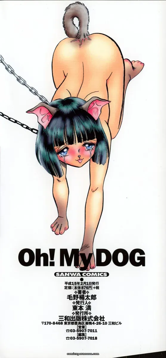 Keno Yantarou’s Oh! My Pet (English) - Page 4
