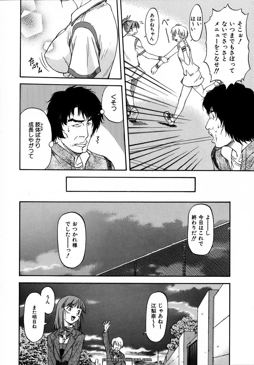Nagare Ippon Doubles Matches - Page 21