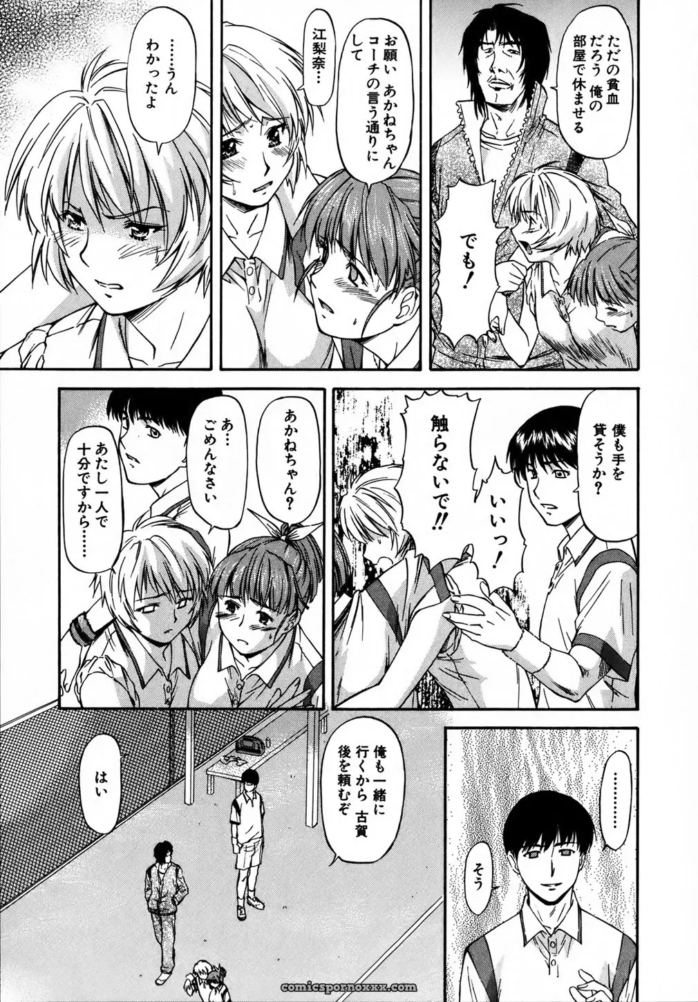 Nagare Ippon Doubles Matches - Page 52