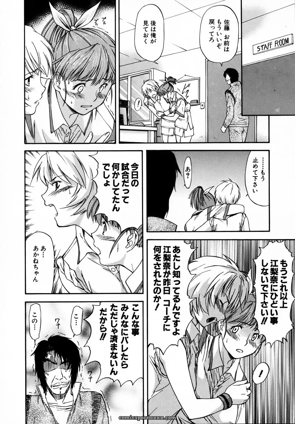 Nagare Ippon Doubles Matches - Page 53