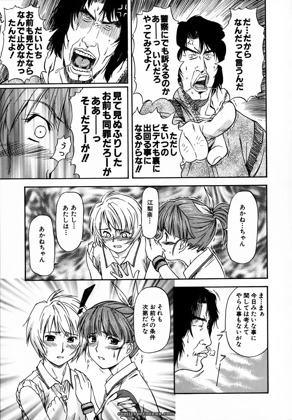 Nagare Ippon Doubles Matches - Page 54