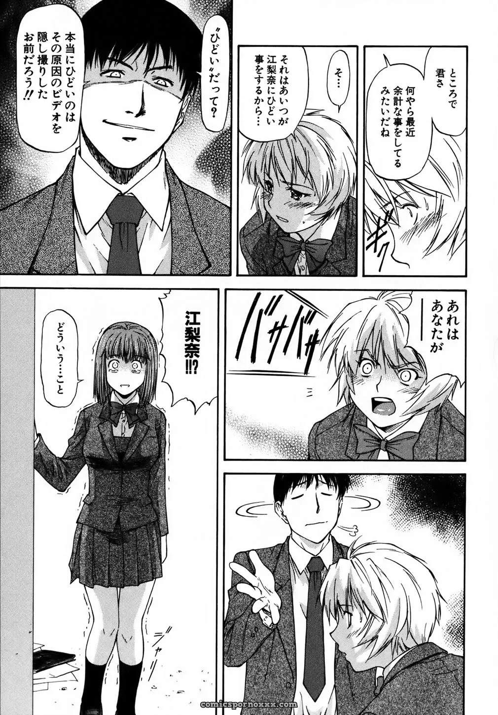 Nagare Ippon Doubles Matches - Page 72