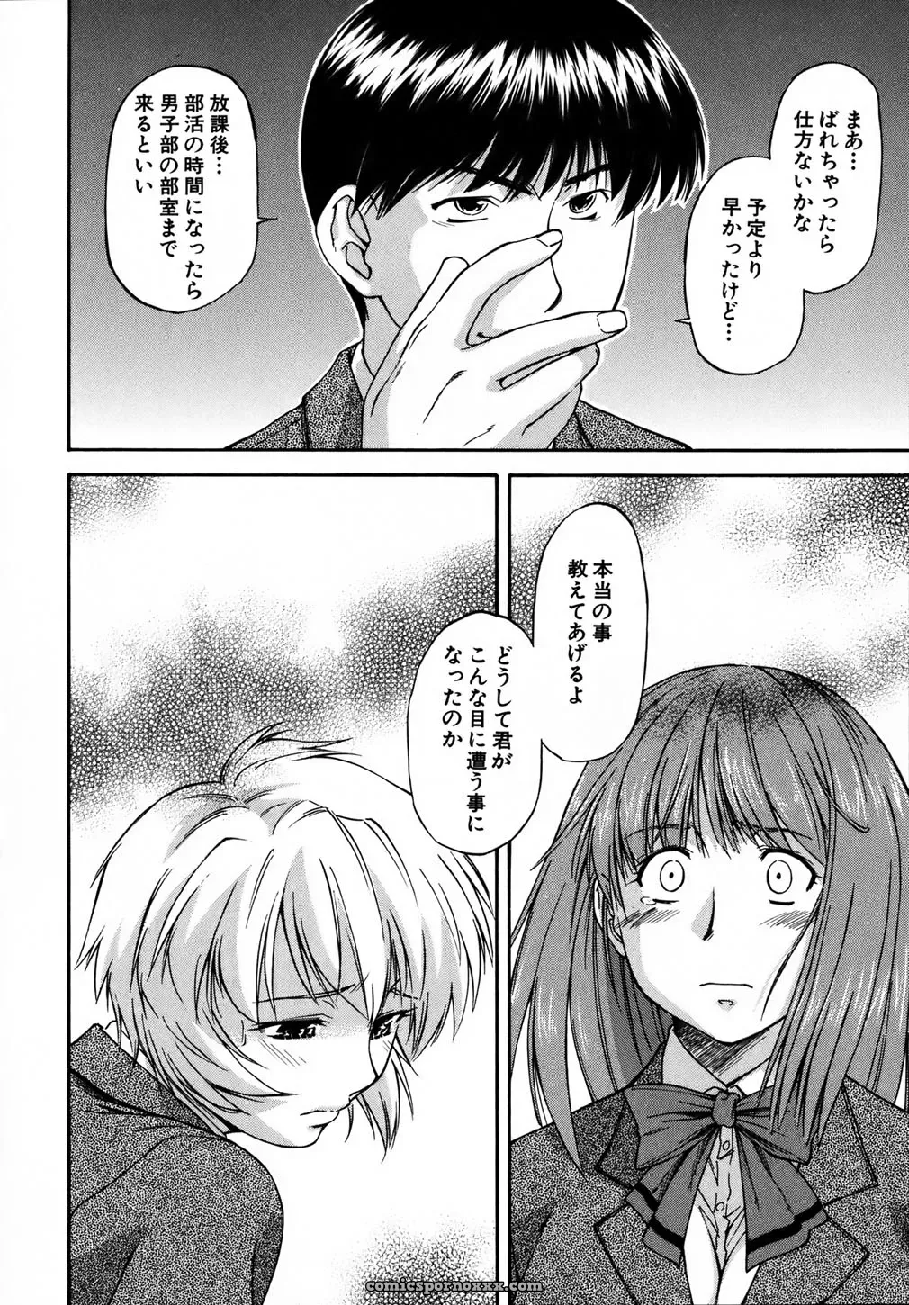 Nagare Ippon Doubles Matches - Page 75