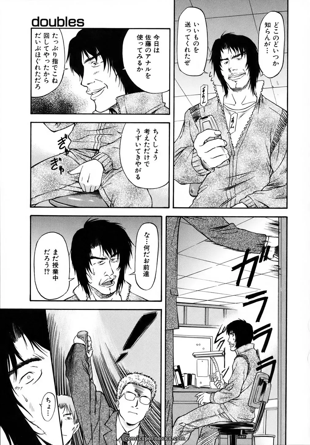 Nagare Ippon Doubles Matches - Page 78
