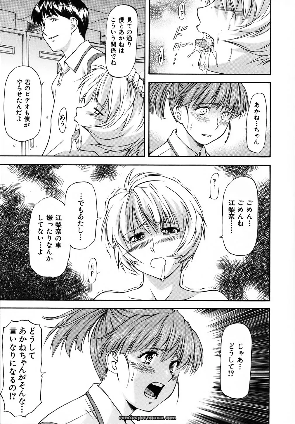 Nagare Ippon Doubles Matches - Page 82