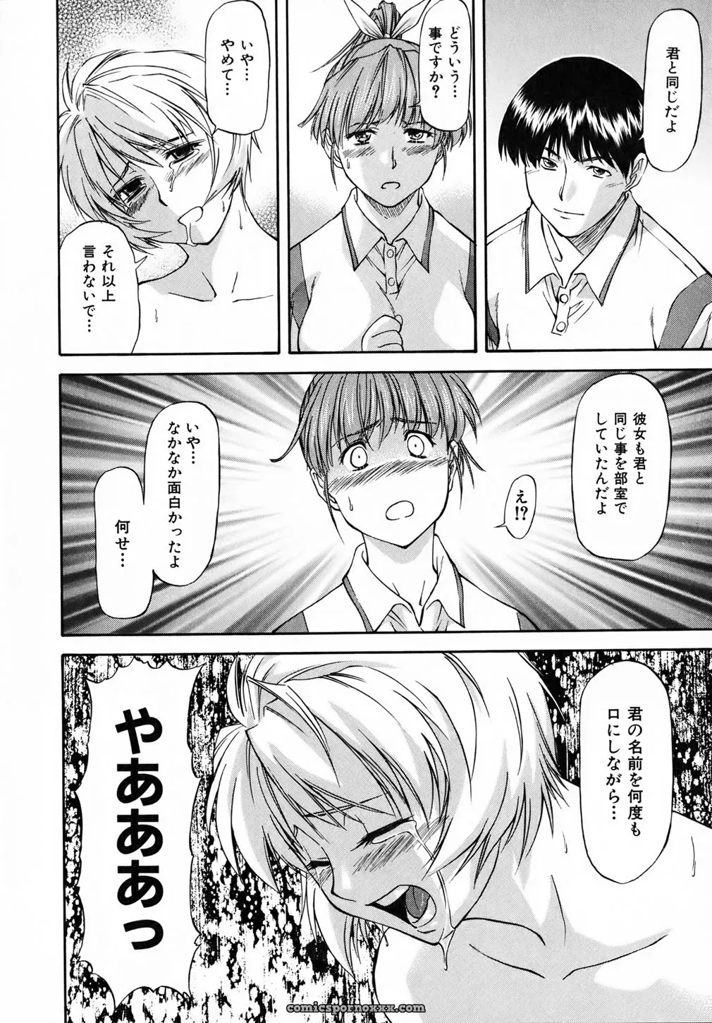 Nagare Ippon Doubles Matches - Page 83
