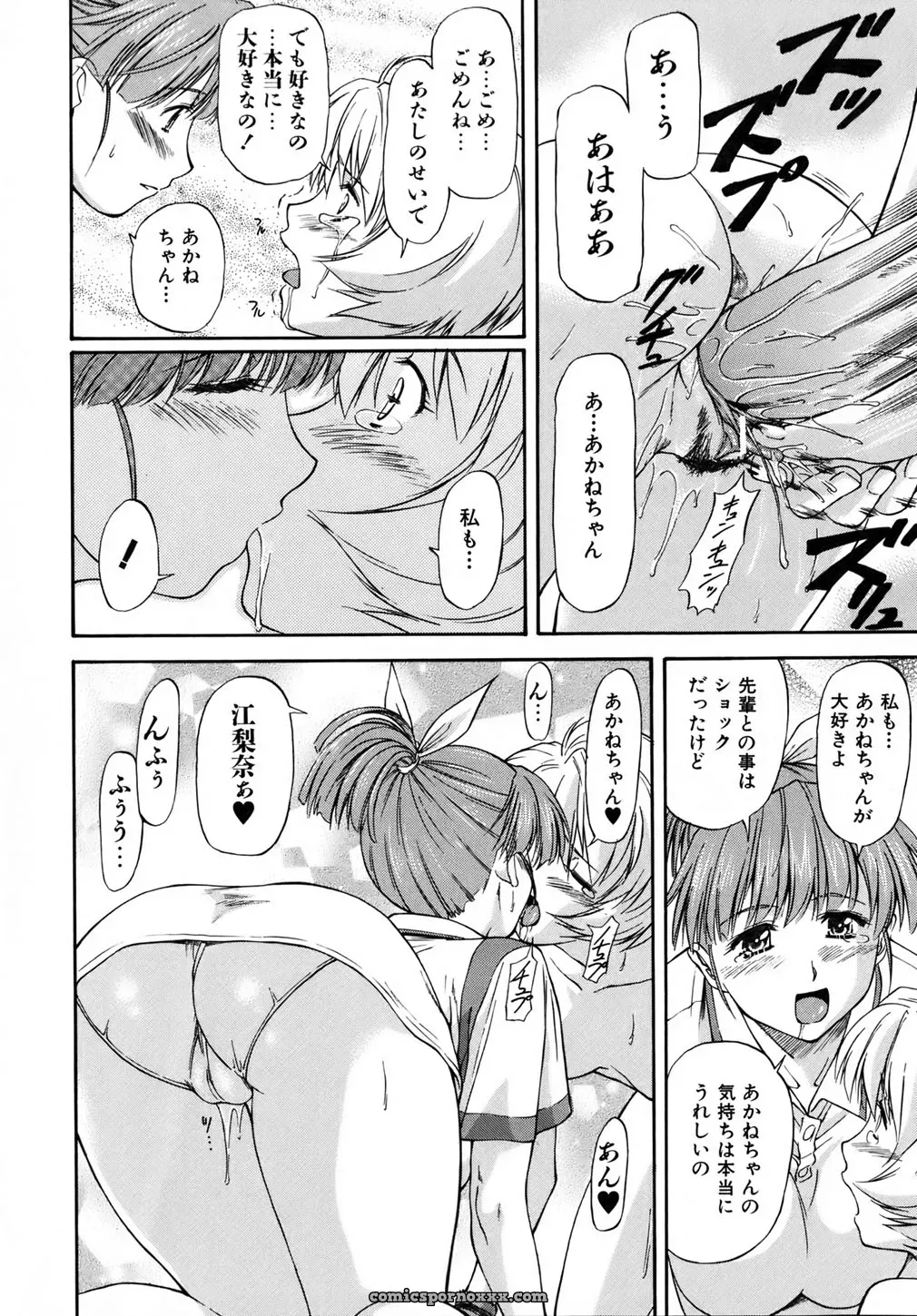 Nagare Ippon Doubles Matches - Page 85