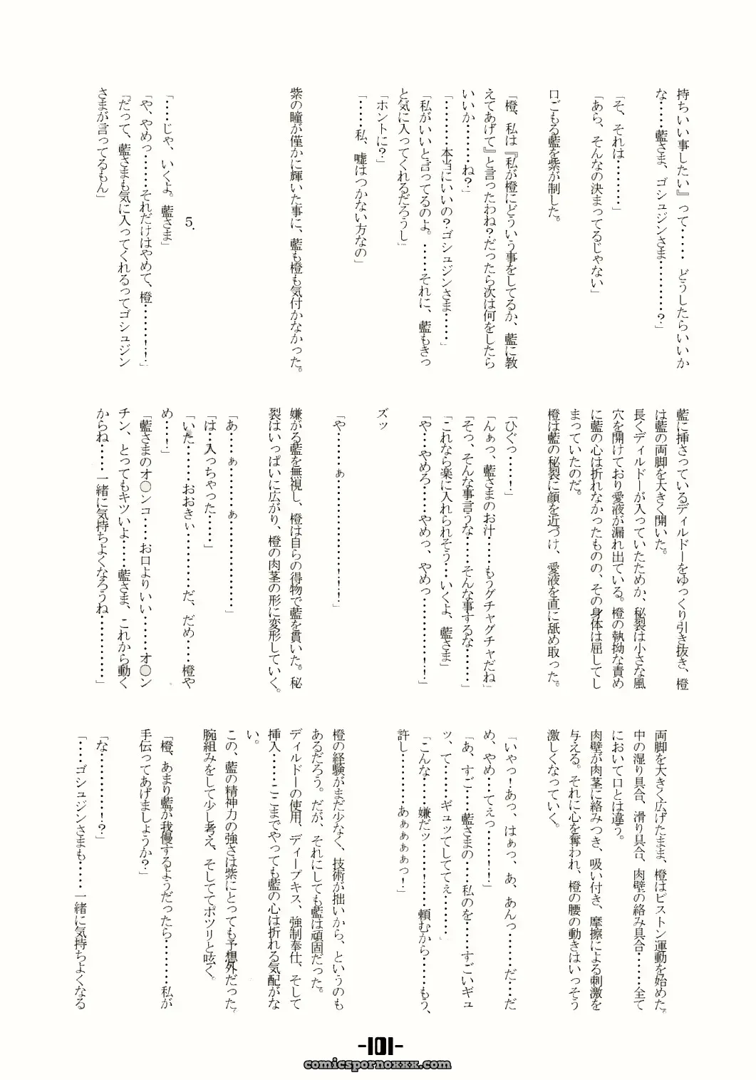Touhou Project: Mahou Shoujo-tachi no Himitsu (Mirabilien Fabrik) - Page 100