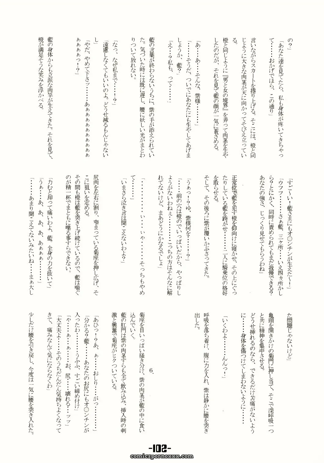 Touhou Project: Mahou Shoujo-tachi no Himitsu (Mirabilien Fabrik) - Page 101