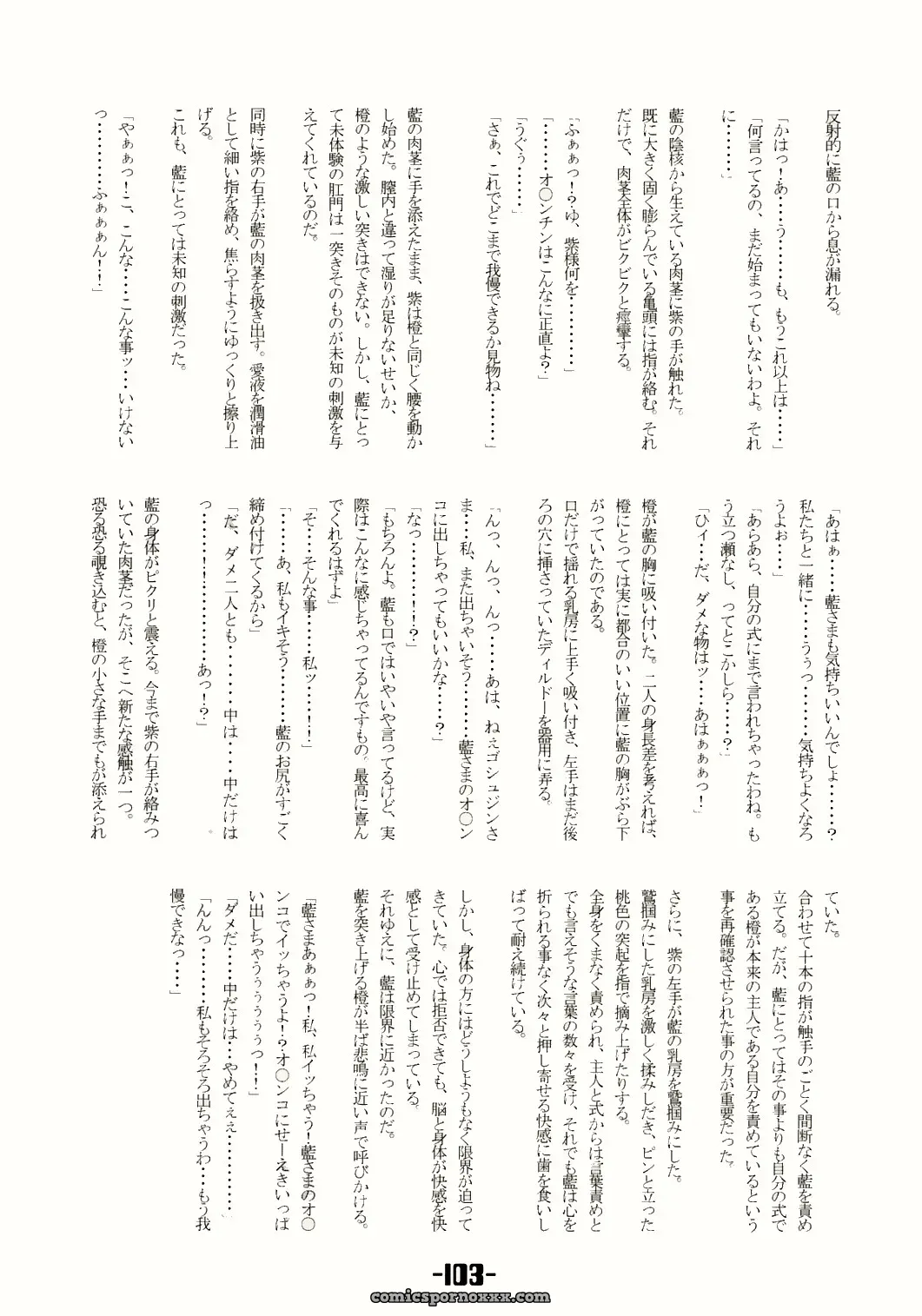 Touhou Project: Mahou Shoujo-tachi no Himitsu (Mirabilien Fabrik) - Page 102