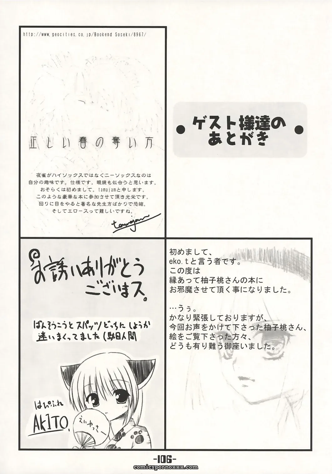 Touhou Project: Mahou Shoujo-tachi no Himitsu (Mirabilien Fabrik) - Page 105