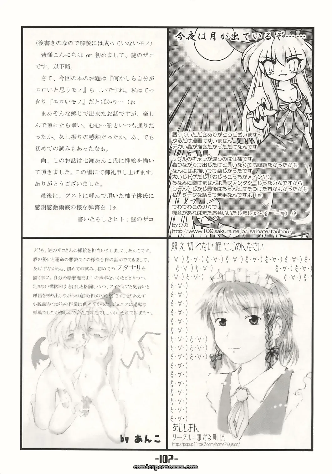 Touhou Project: Mahou Shoujo-tachi no Himitsu (Mirabilien Fabrik) - Page 106