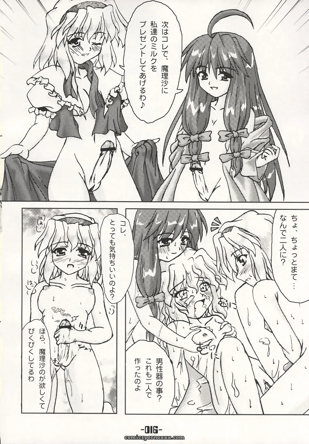 Touhou Project: Mahou Shoujo-tachi no Himitsu (Mirabilien Fabrik) - Page 15