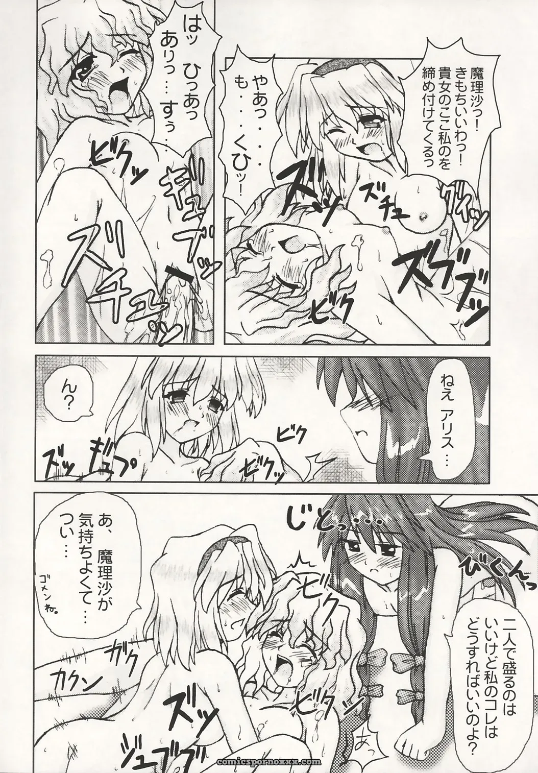 Touhou Project: Mahou Shoujo-tachi no Himitsu (Mirabilien Fabrik) - Page 17