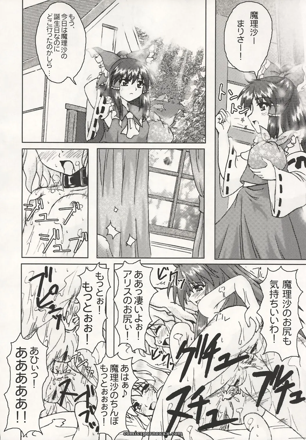 Touhou Project: Mahou Shoujo-tachi no Himitsu (Mirabilien Fabrik) - Page 21