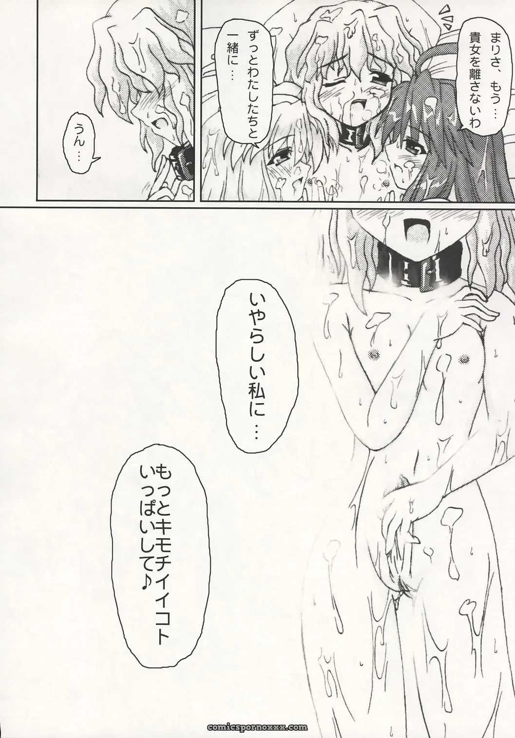 Touhou Project: Mahou Shoujo-tachi no Himitsu (Mirabilien Fabrik) - Page 23