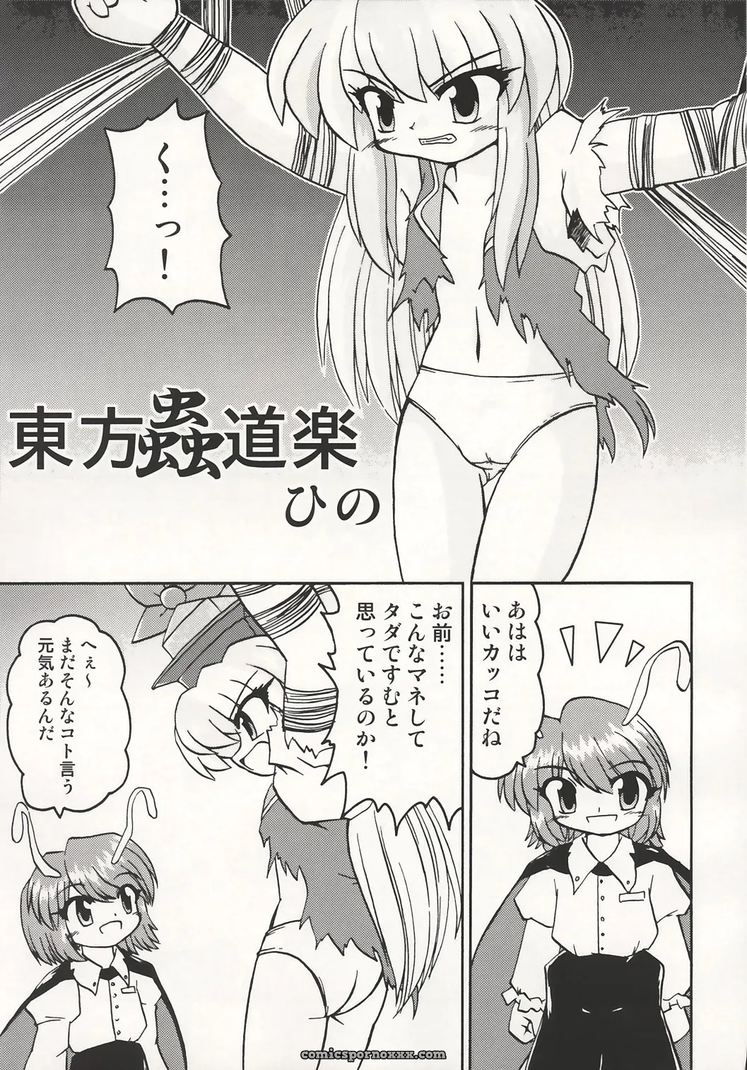 Touhou Project: Mahou Shoujo-tachi no Himitsu (Mirabilien Fabrik) - Page 24