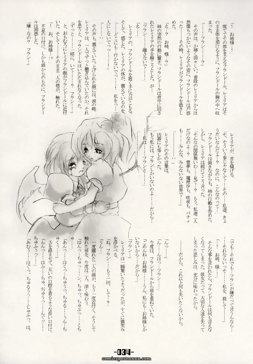 Touhou Project: Mahou Shoujo-tachi no Himitsu (Mirabilien Fabrik) - Page 33