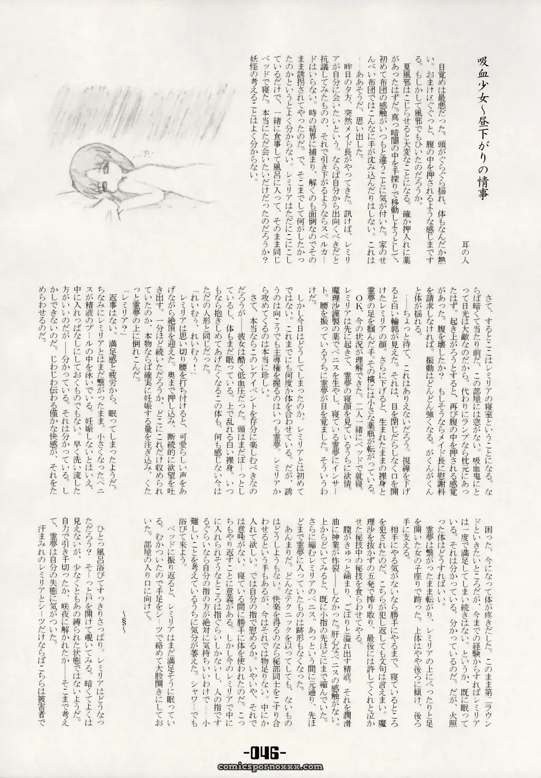 Touhou Project: Mahou Shoujo-tachi no Himitsu (Mirabilien Fabrik) - Page 45