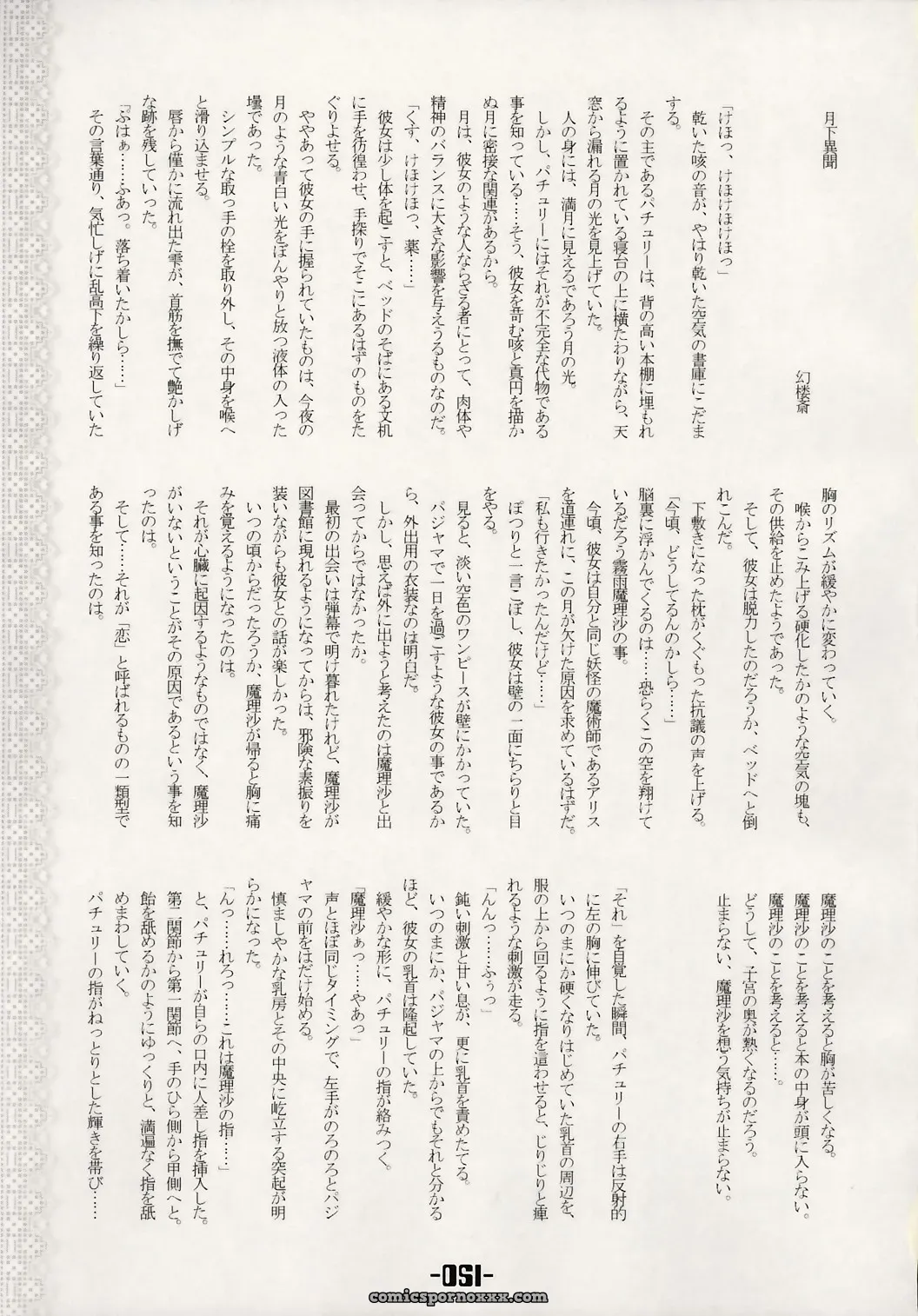 Touhou Project: Mahou Shoujo-tachi no Himitsu (Mirabilien Fabrik) - Page 50