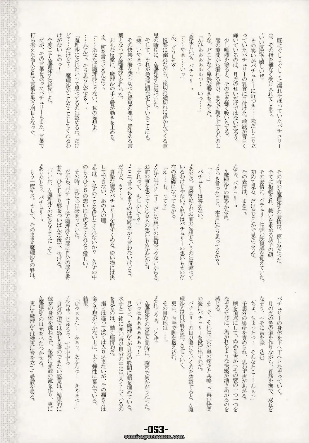 Touhou Project: Mahou Shoujo-tachi no Himitsu (Mirabilien Fabrik) - Page 52