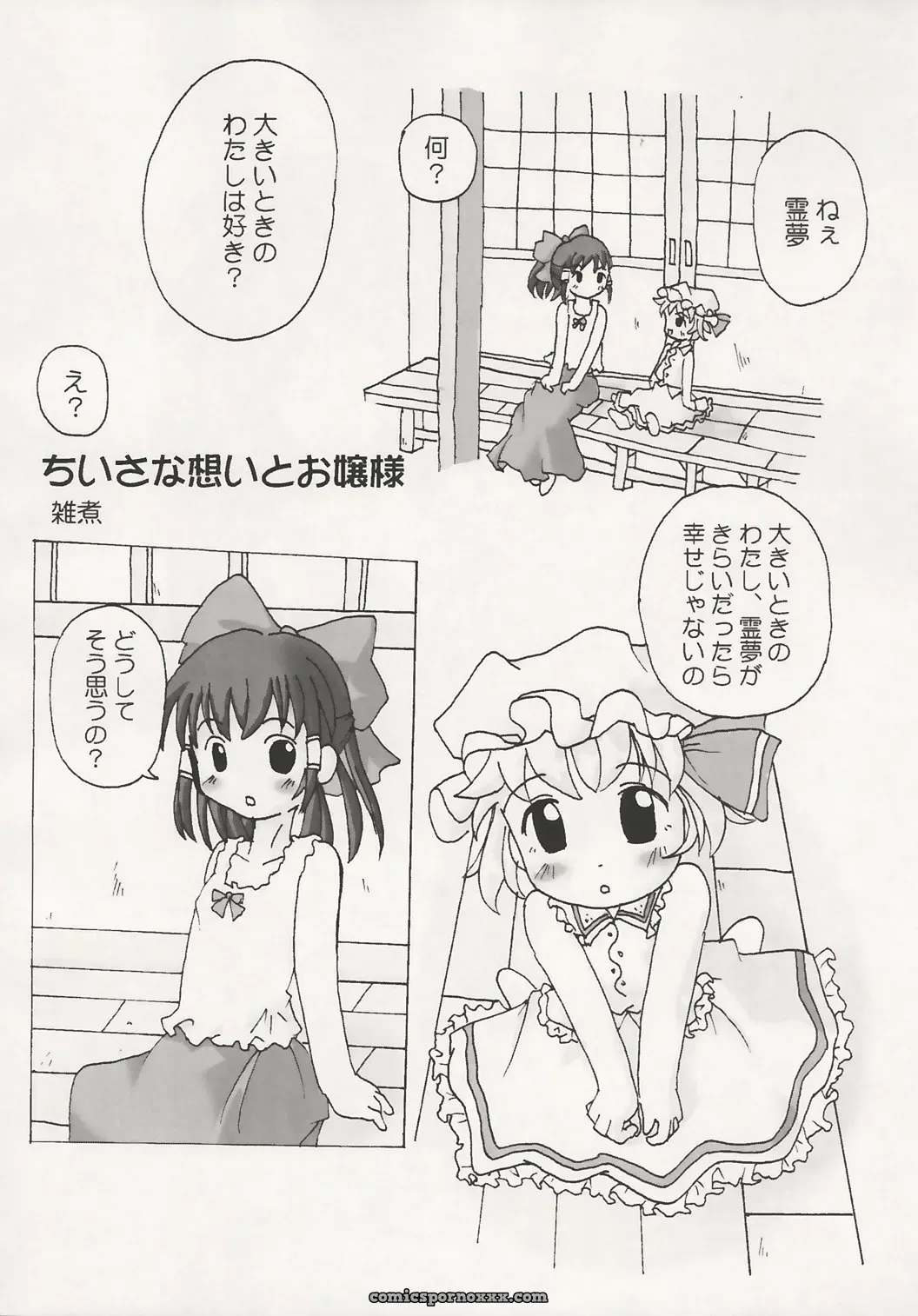 Touhou Project: Mahou Shoujo-tachi no Himitsu (Mirabilien Fabrik) - Page 63