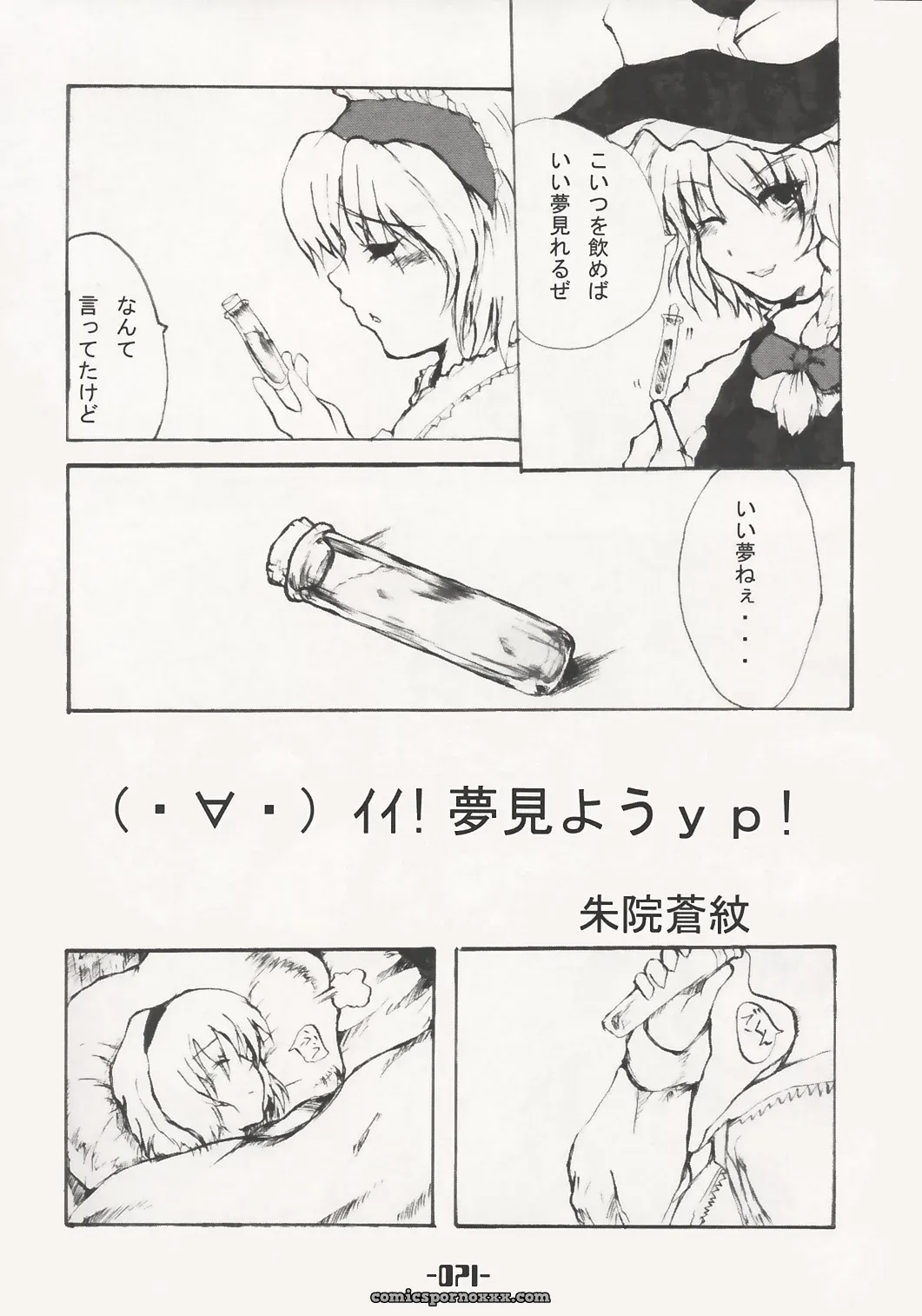 Touhou Project: Mahou Shoujo-tachi no Himitsu (Mirabilien Fabrik) - Page 70