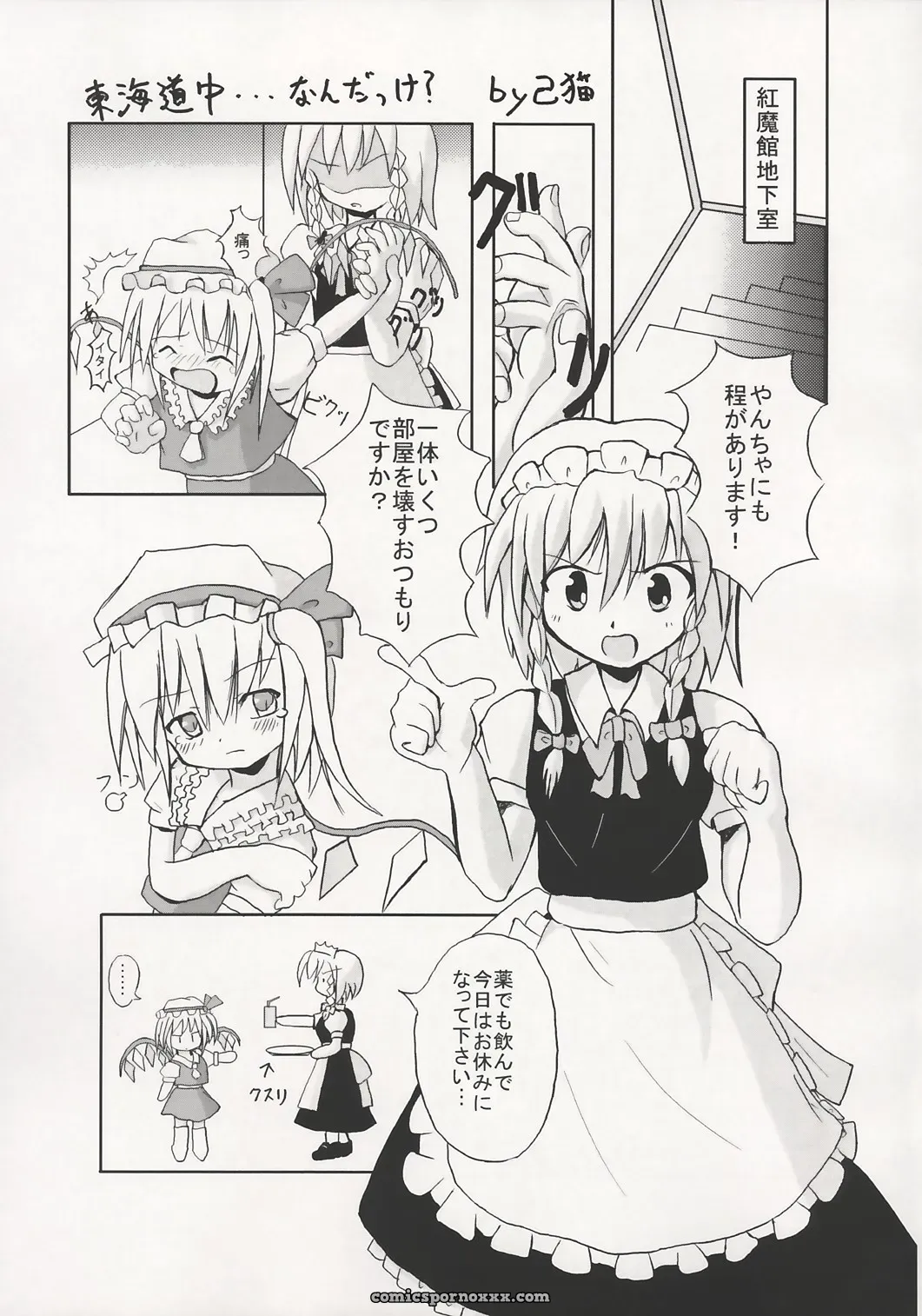 Touhou Project: Mahou Shoujo-tachi no Himitsu (Mirabilien Fabrik) - Page 74