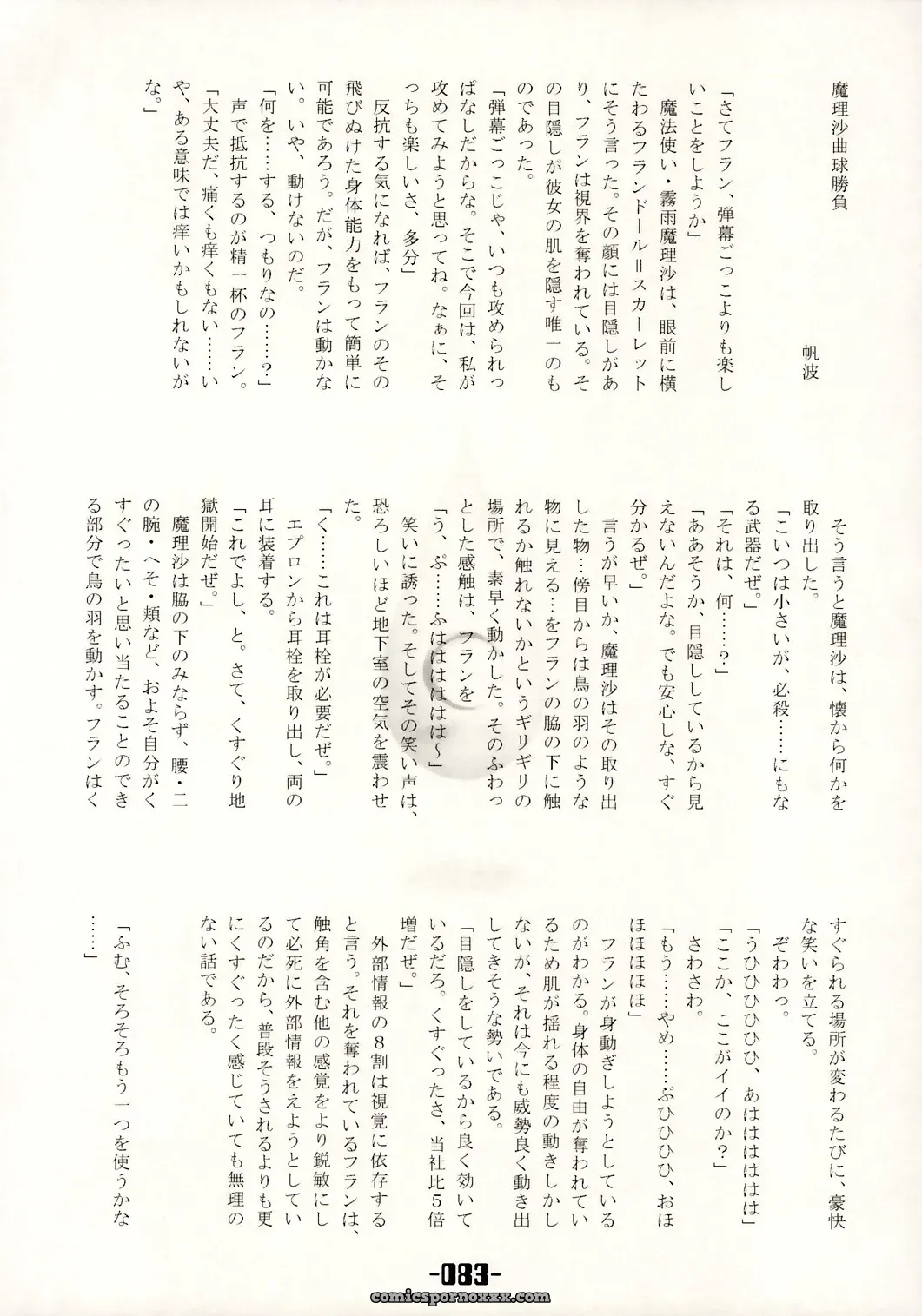 Touhou Project: Mahou Shoujo-tachi no Himitsu (Mirabilien Fabrik) - Page 82