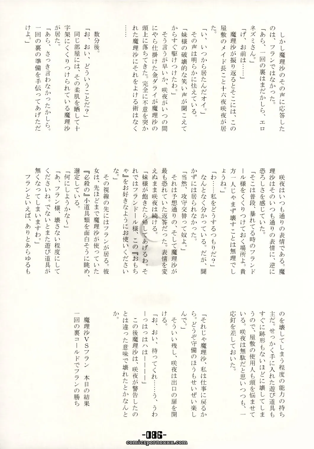 Touhou Project: Mahou Shoujo-tachi no Himitsu (Mirabilien Fabrik) - Page 85