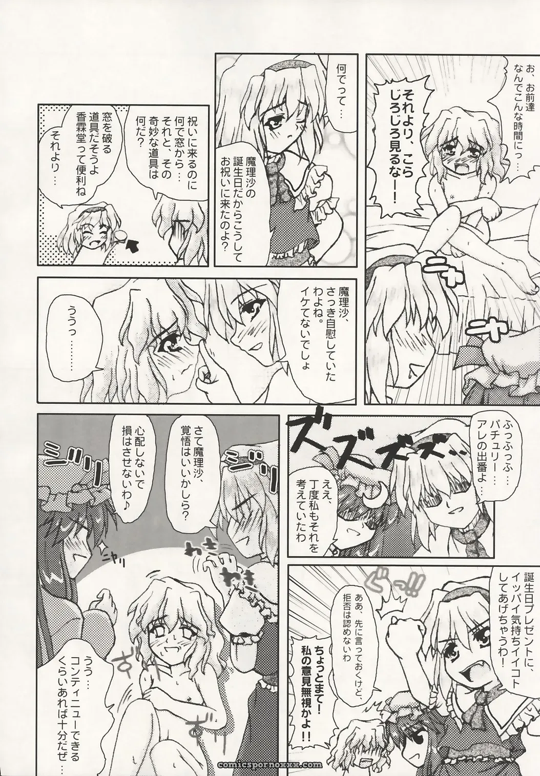 Touhou Project: Mahou Shoujo-tachi no Himitsu (Mirabilien Fabrik) - Page 9