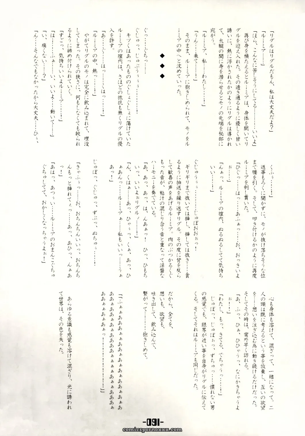 Touhou Project: Mahou Shoujo-tachi no Himitsu (Mirabilien Fabrik) - Page 90