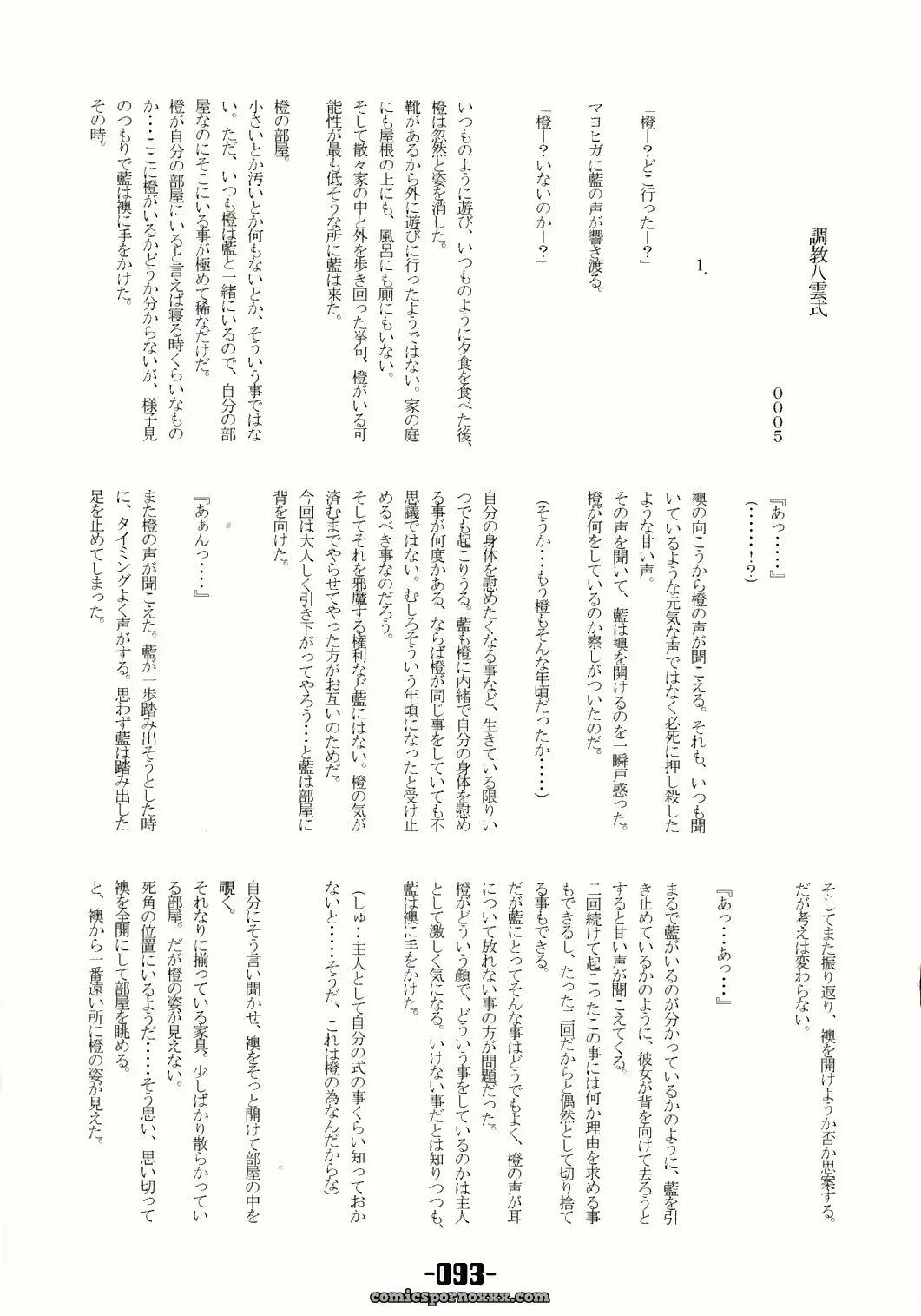 Touhou Project: Mahou Shoujo-tachi no Himitsu (Mirabilien Fabrik) - Page 92
