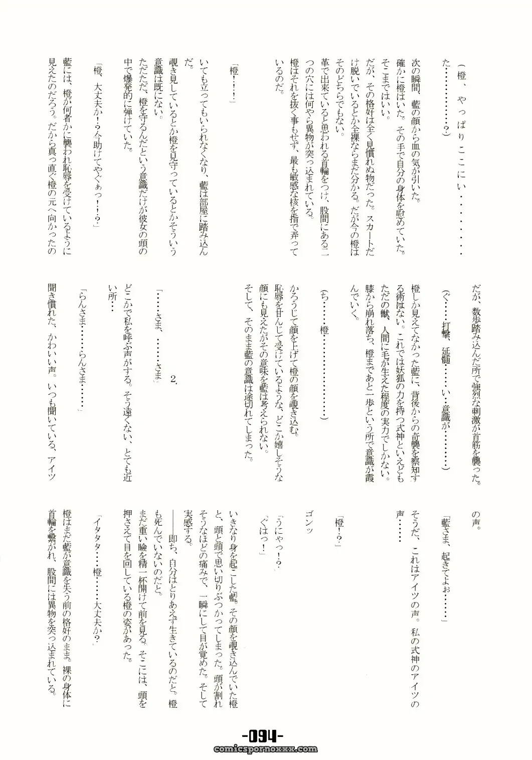 Touhou Project: Mahou Shoujo-tachi no Himitsu (Mirabilien Fabrik) - Page 93