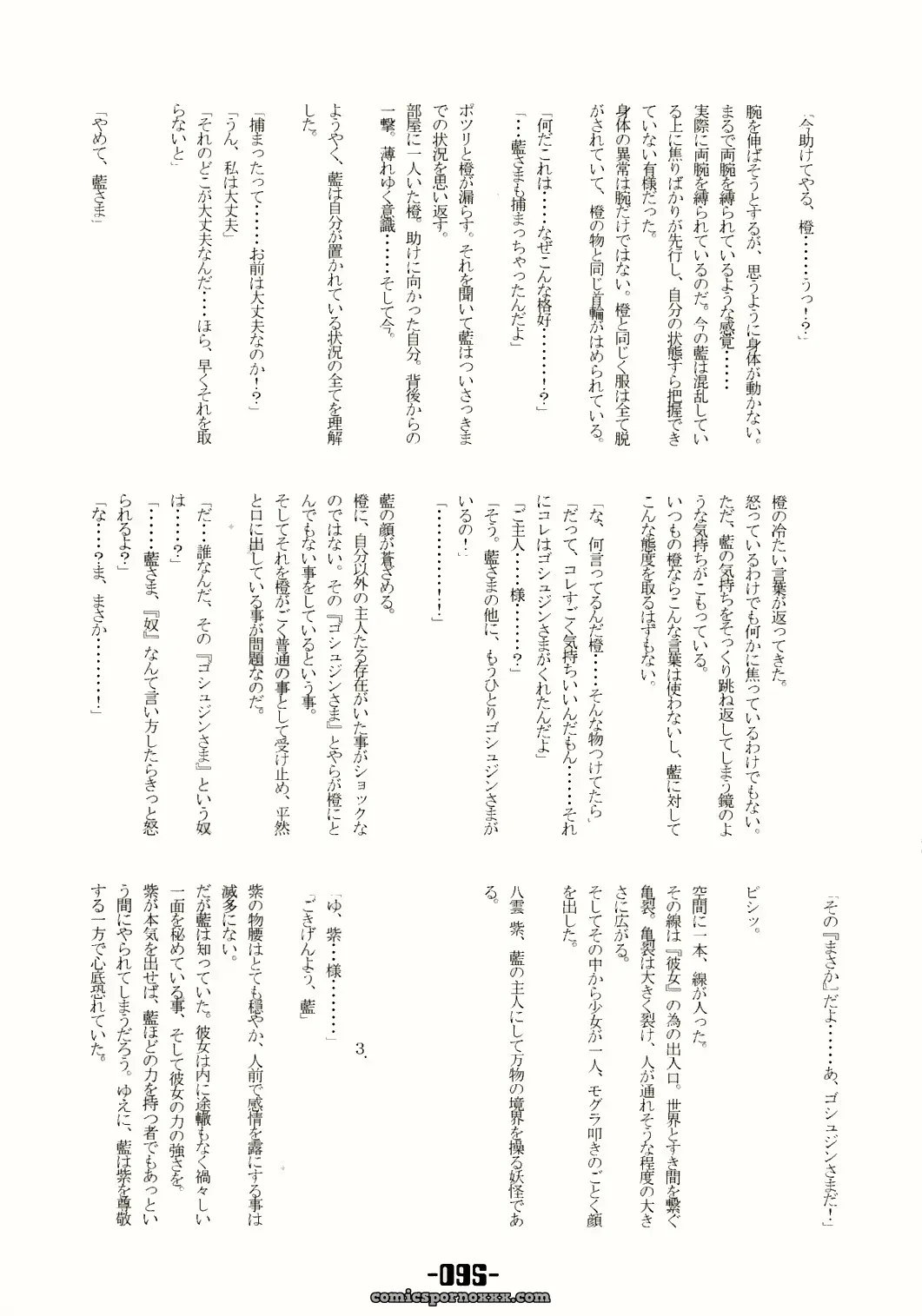 Touhou Project: Mahou Shoujo-tachi no Himitsu (Mirabilien Fabrik) - Page 94