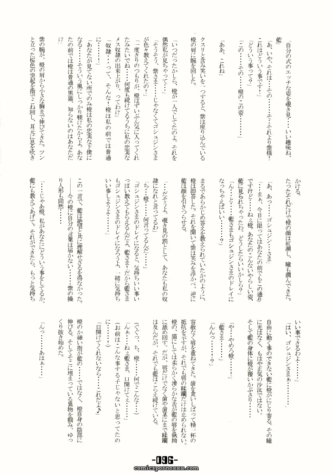 Touhou Project: Mahou Shoujo-tachi no Himitsu (Mirabilien Fabrik) - Page 95