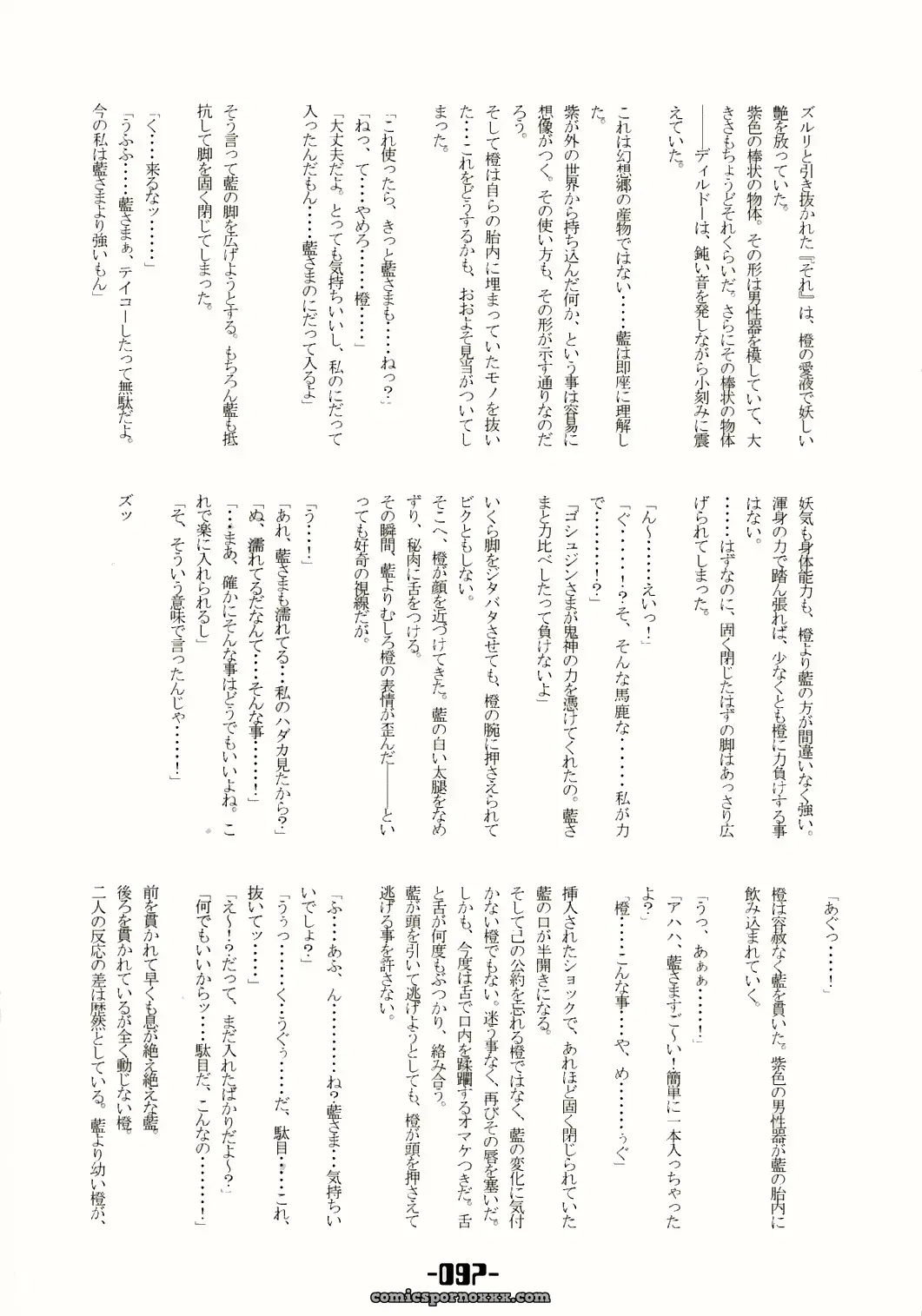 Touhou Project: Mahou Shoujo-tachi no Himitsu (Mirabilien Fabrik) - Page 96