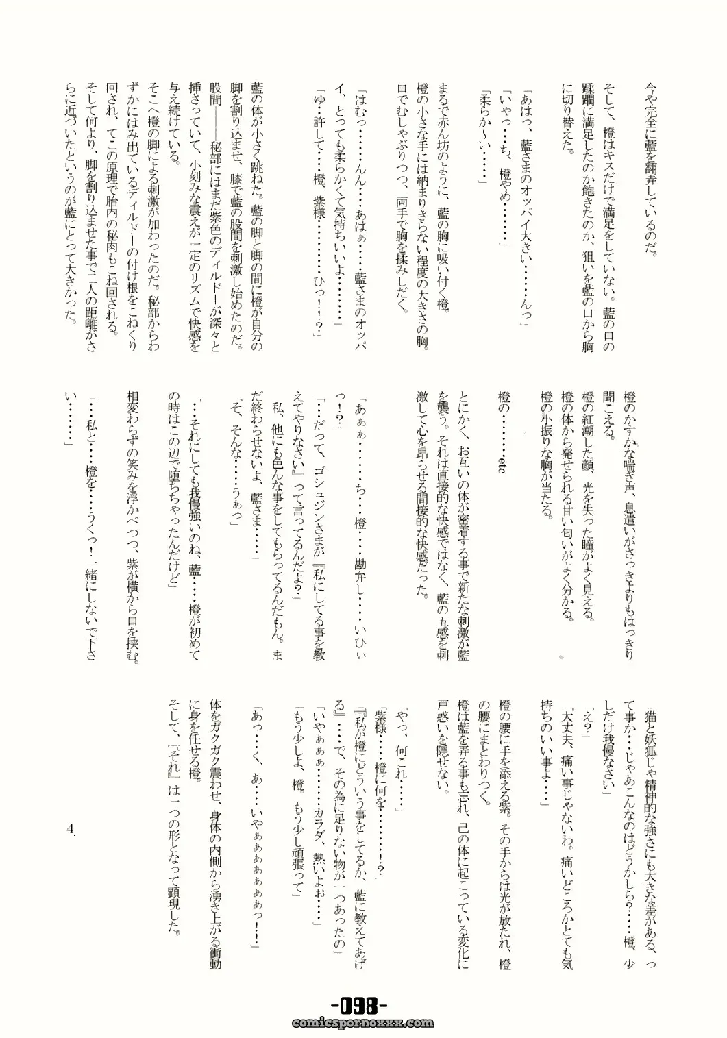 Touhou Project: Mahou Shoujo-tachi no Himitsu (Mirabilien Fabrik) - Page 97