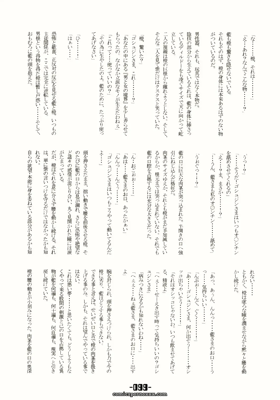Touhou Project: Mahou Shoujo-tachi no Himitsu (Mirabilien Fabrik) - Page 98