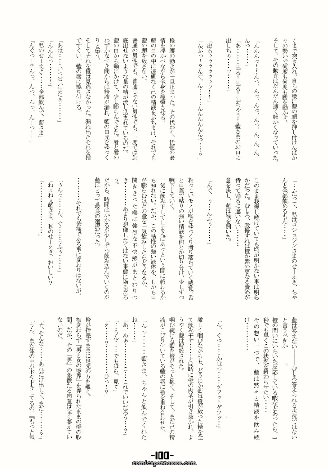 Touhou Project: Mahou Shoujo-tachi no Himitsu (Mirabilien Fabrik) - Page 99