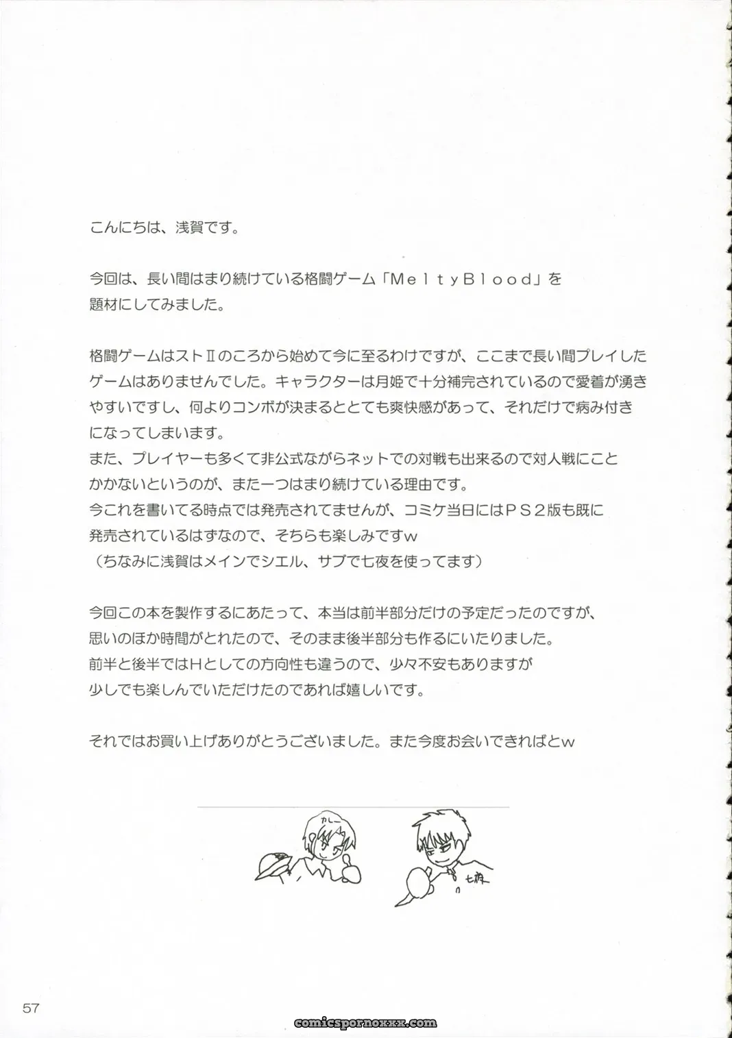 C70 Perceptron Doujinshi: Ciel B Summer (Tsukihime) - Page 56