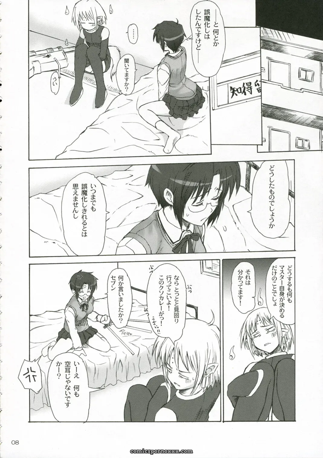 C70 Perceptron Doujinshi: Ciel B Summer (Tsukihime) - Page 7