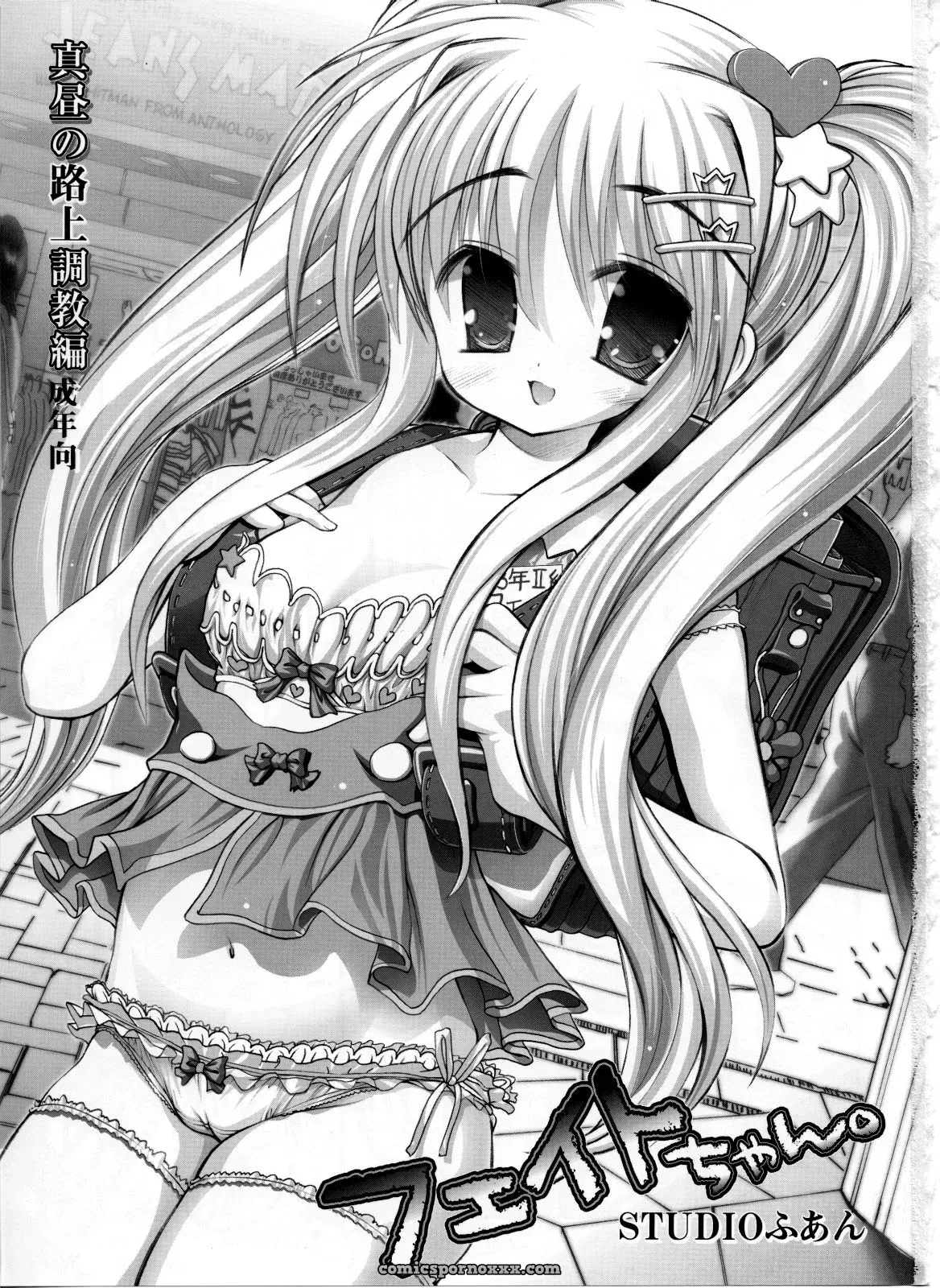 Studio Huan’s Fate-chan: Mahiru no Rojou Choukyou Hen (Lyrical Nanoha SC36) - Page 2