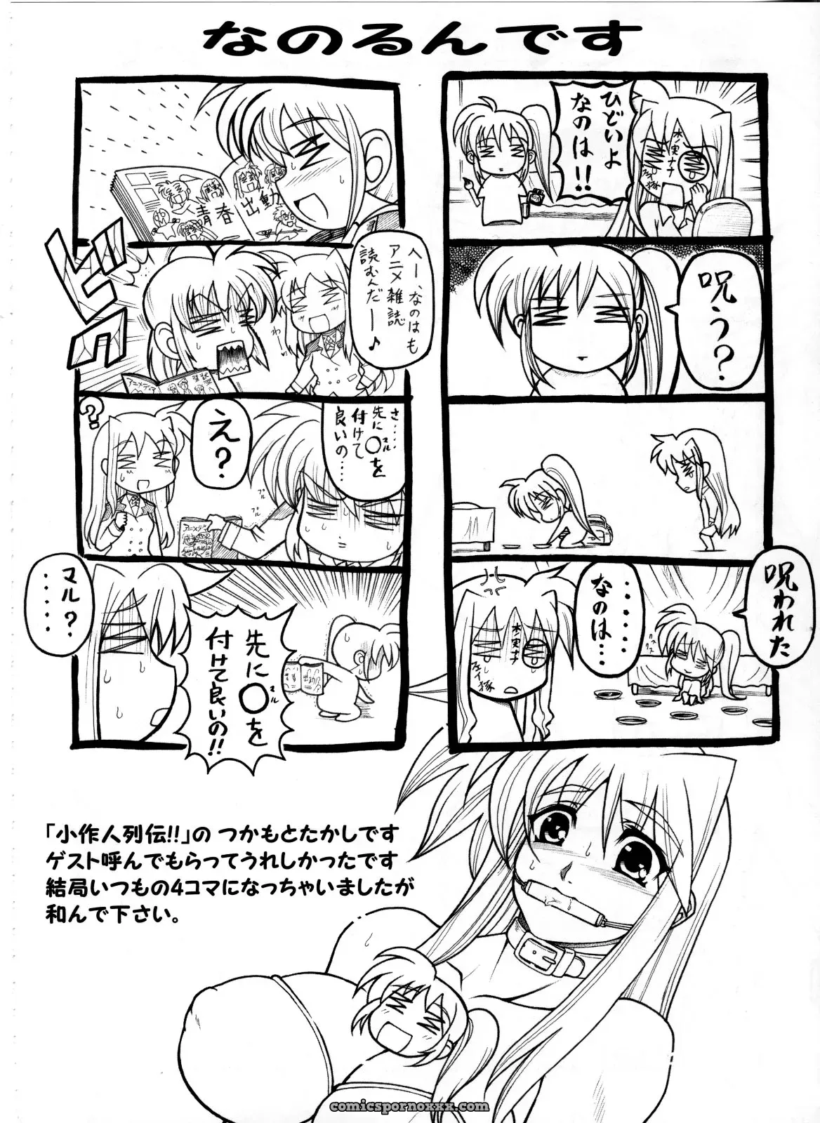 Studio Huan’s Fate-chan: Mahiru no Rojou Choukyou Hen (Lyrical Nanoha SC36) - Page 23