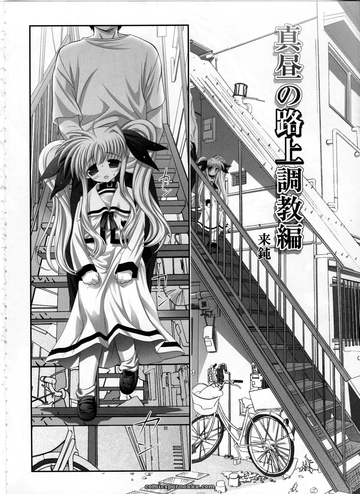 Studio Huan’s Fate-chan: Mahiru no Rojou Choukyou Hen (Lyrical Nanoha SC36) - Page 3