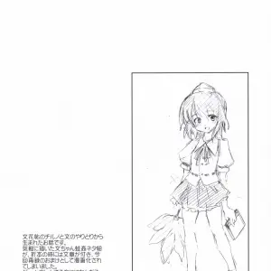 Touhou Project: Paranoia Cat Short Story - Tanpen Sairokushuu 2005 - Page 3